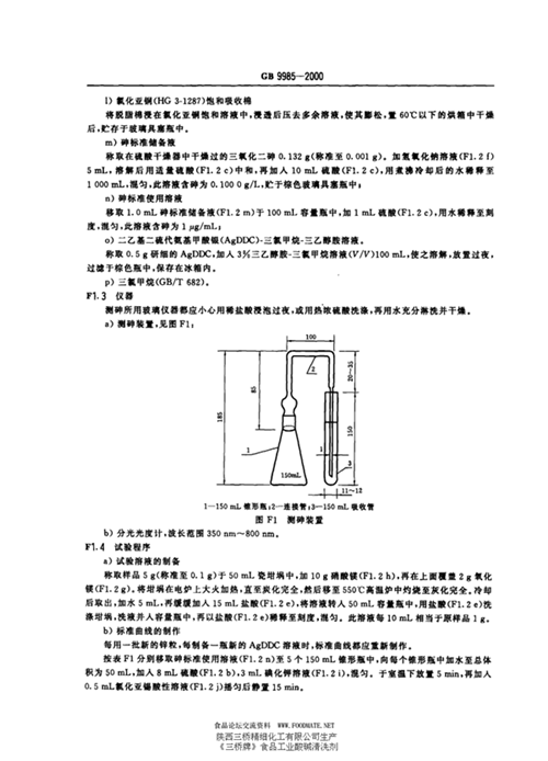 GB/T 9985-2000 手洗餐具用洗涤剂