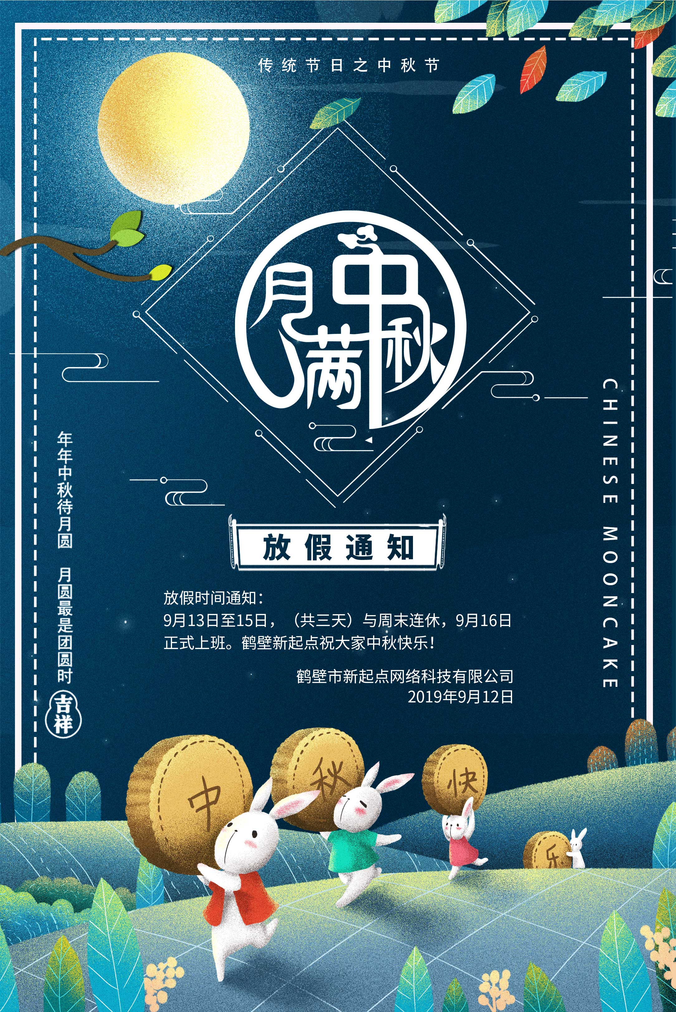 1568280276627552.jpg 鶴壁新起點祝大家中秋節快樂!