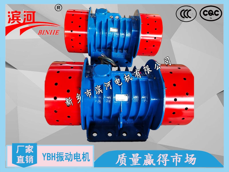 YBH-2.5-4系列振动电机
