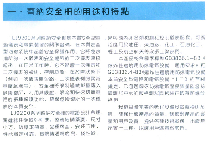 9200齐纳安全栅产品及参数