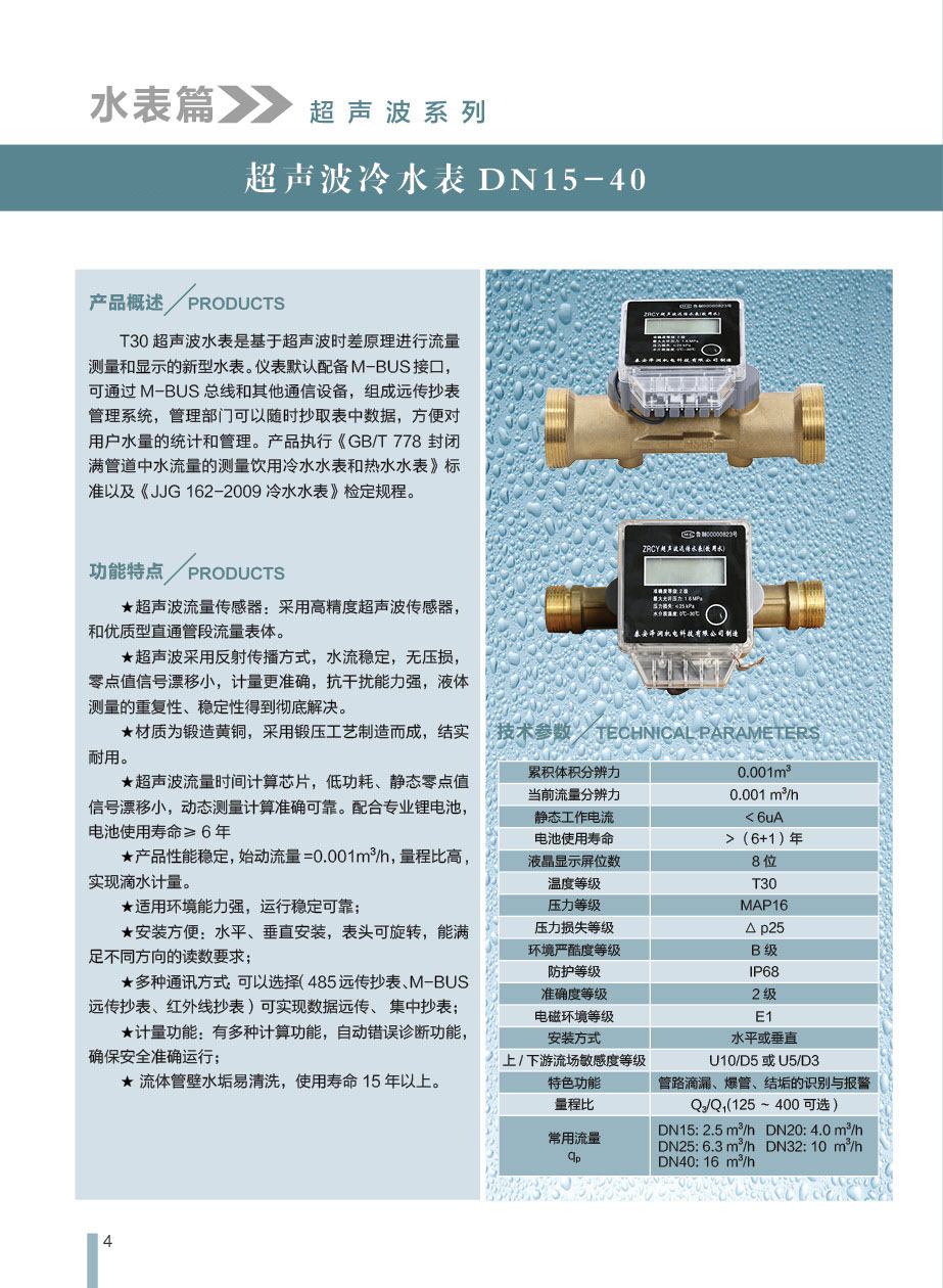 冷水表