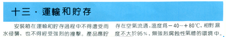 LJ9200齐纳安全栅运输和贮存