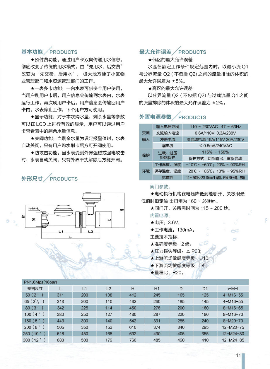 大口径阀控