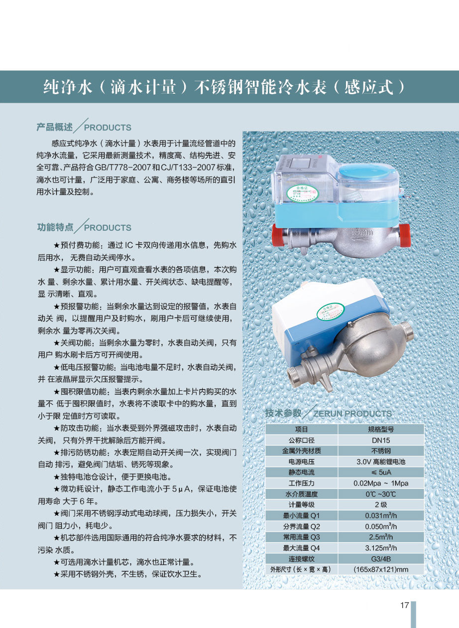 小口径水表
