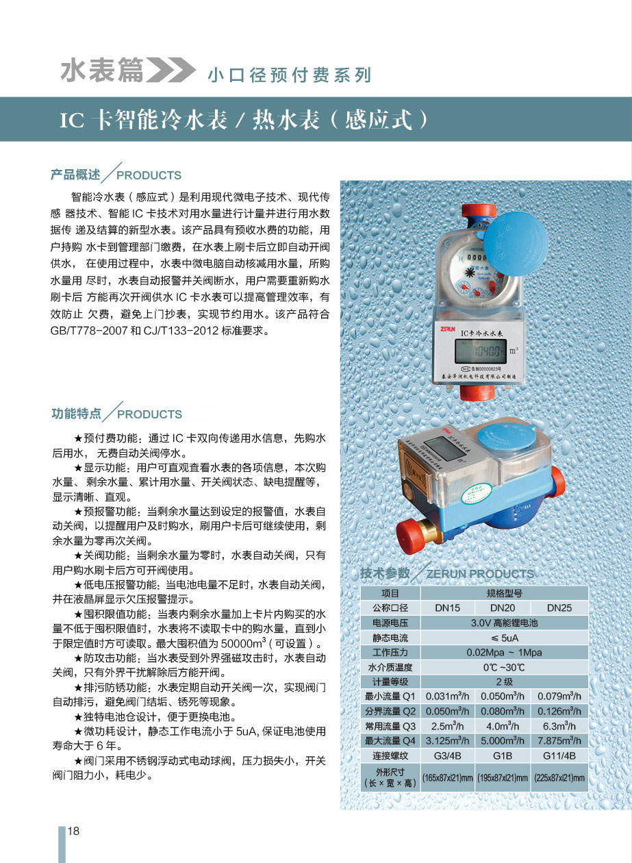 冷水表