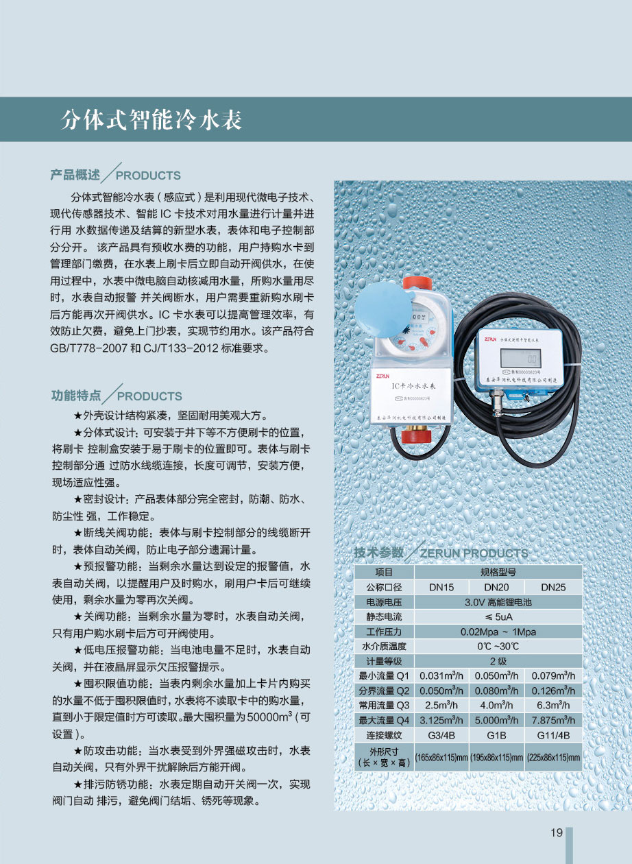 分体水表