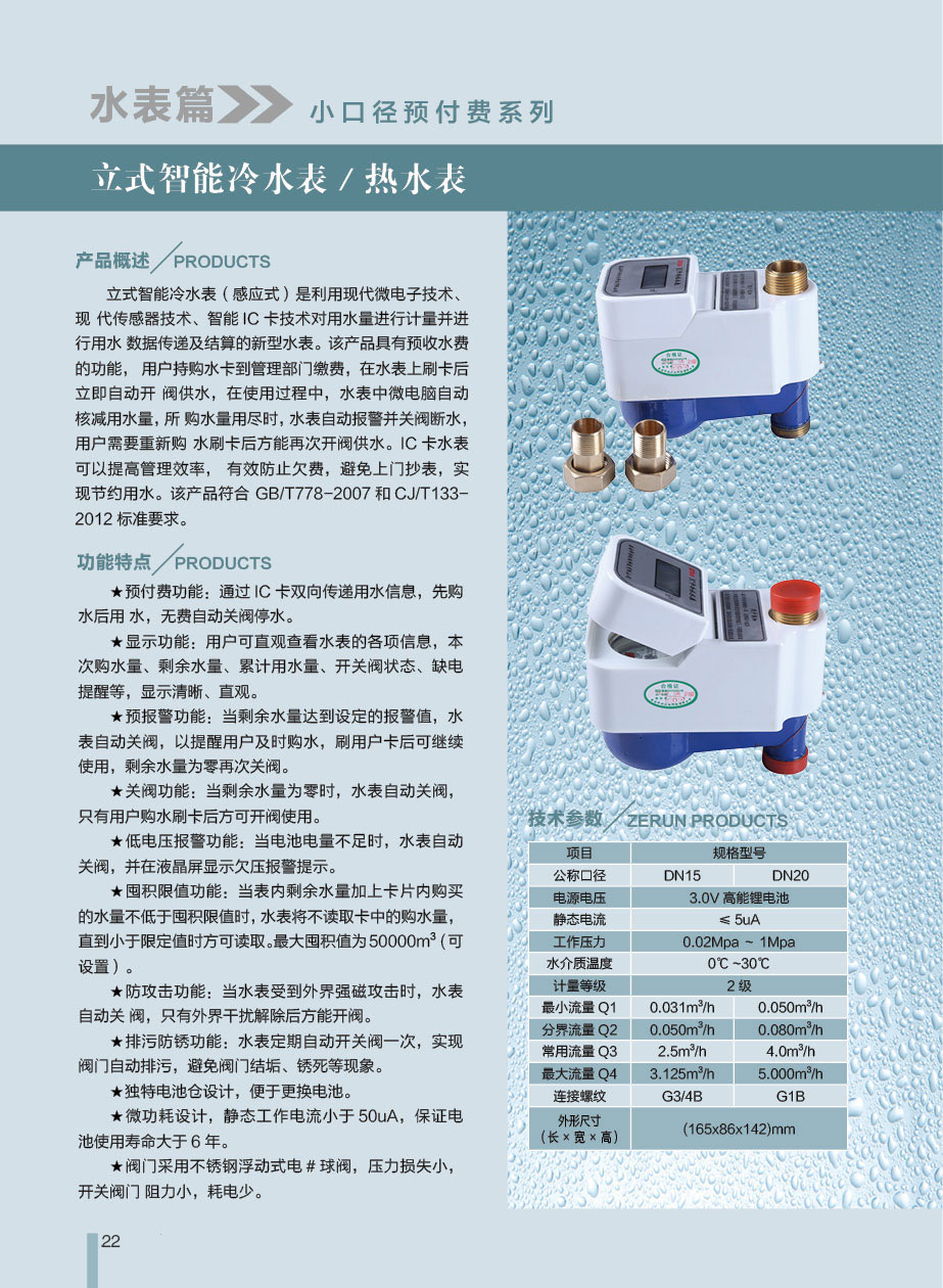 立式水表