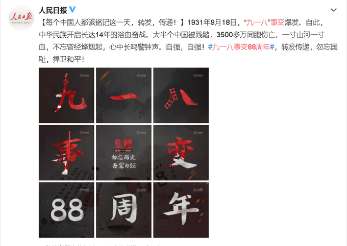 九一八事变