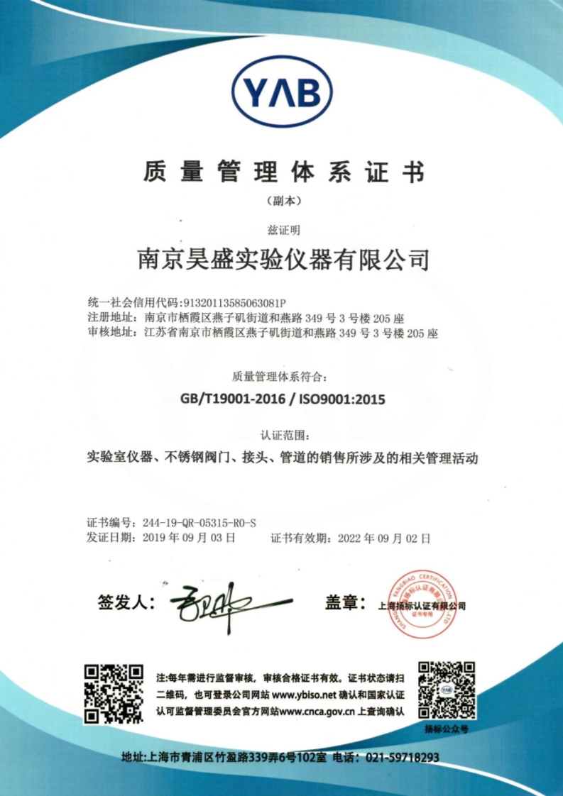 南京昊盛实验仪器有限公司正式通过IS0审核