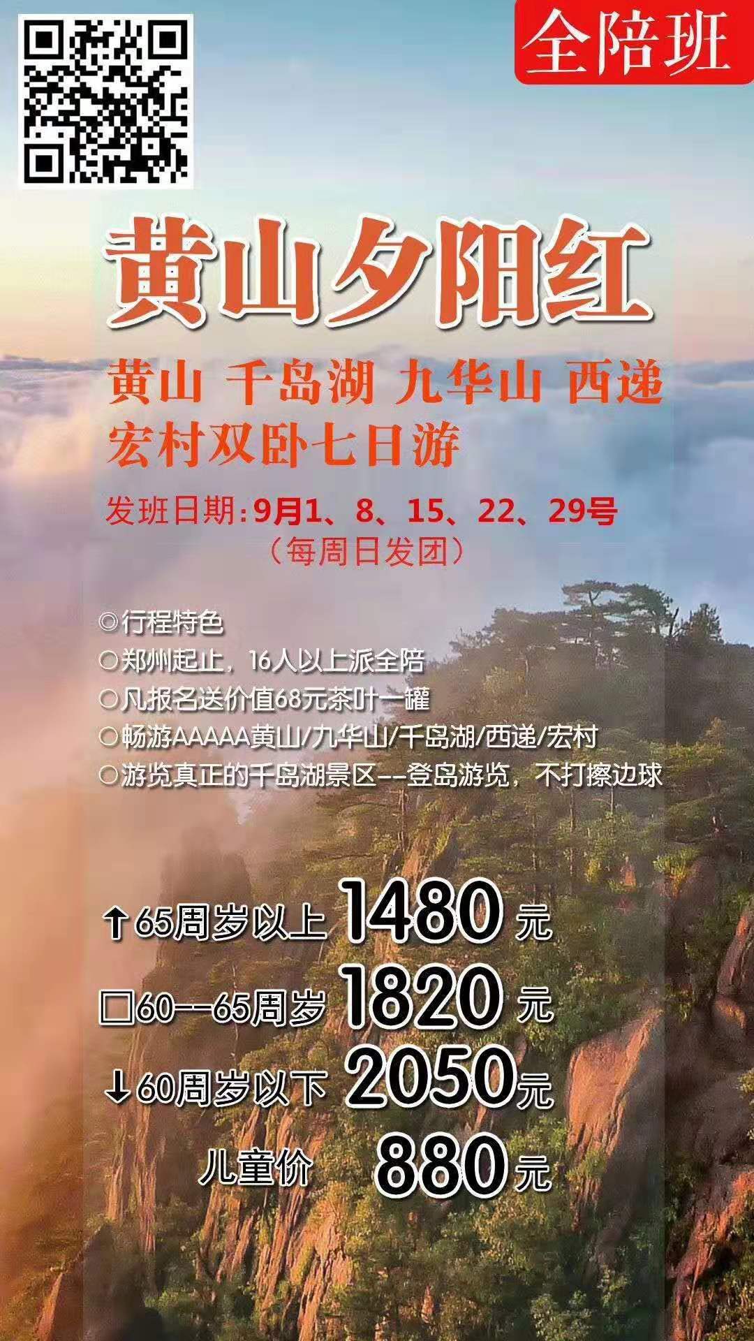 林州旅行社十一火车飞机团出游计划