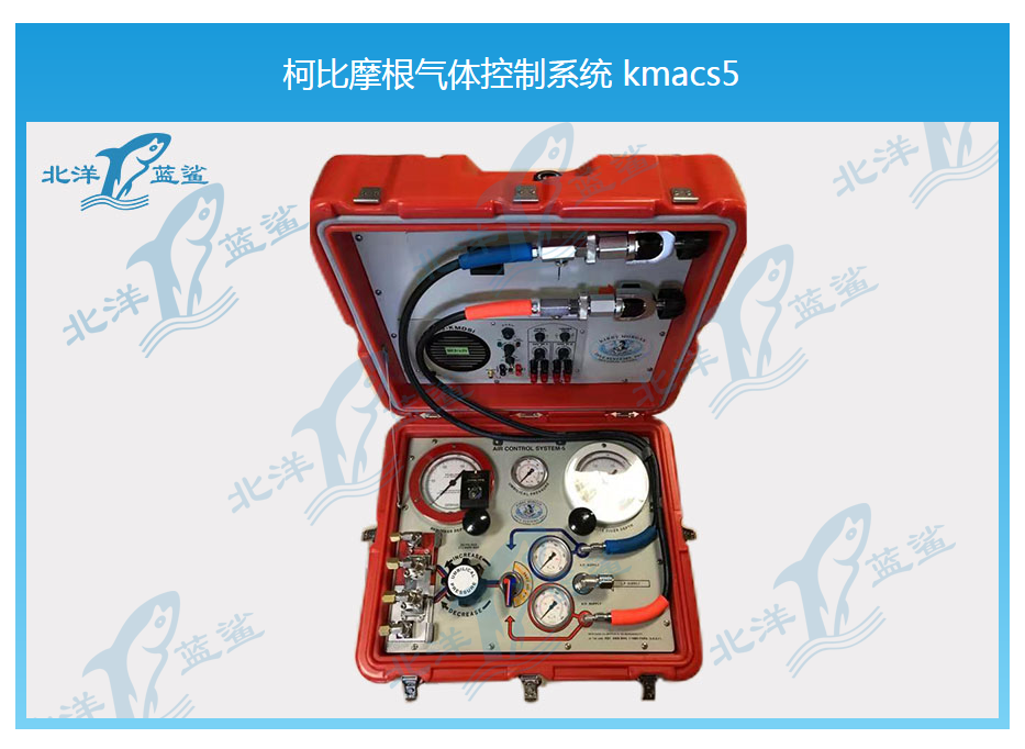 柯比摩根气体控制系统 kmacs5
