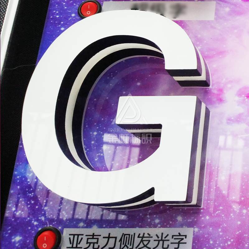 亞克力發光字