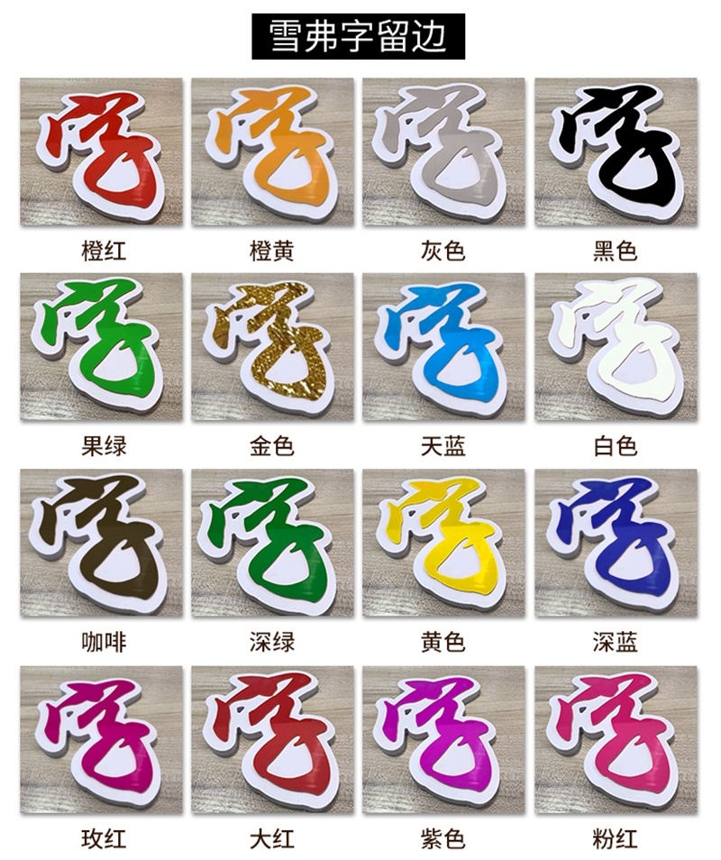 PVC+亞克力