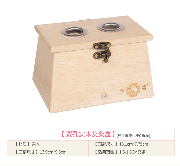 汉医木灸盒