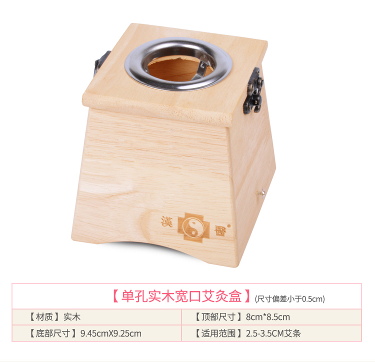 漢醫木灸盒