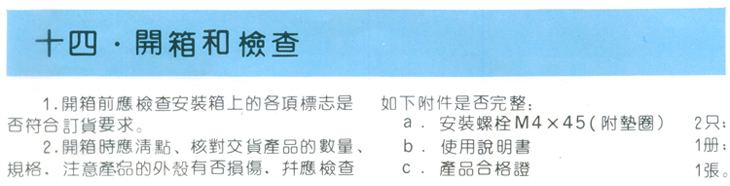 Unpacking and inspection