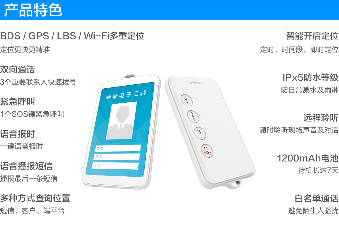 成都外勤人员GPS定位器|成都电子工牌GPS定位器（GK309W