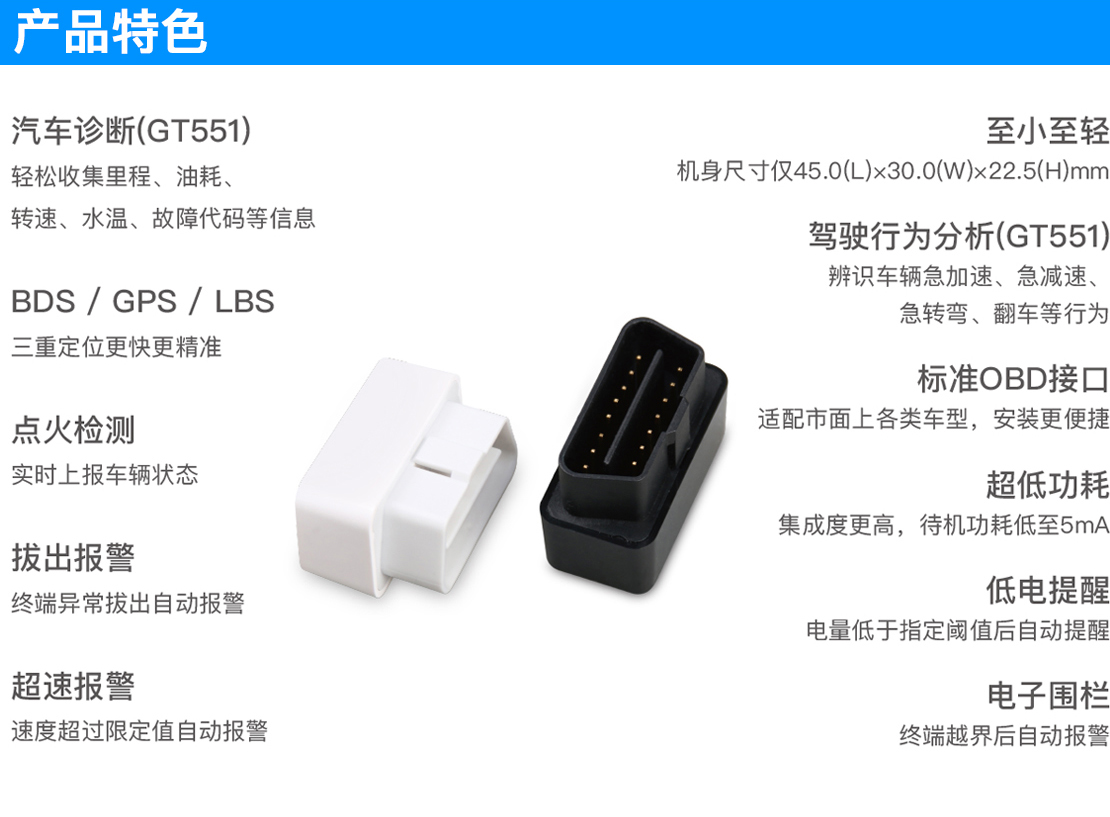 成都OBD定位器|成都GPS定位器公司(GT550)