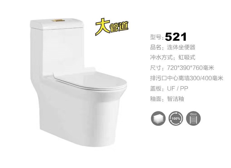 马桶