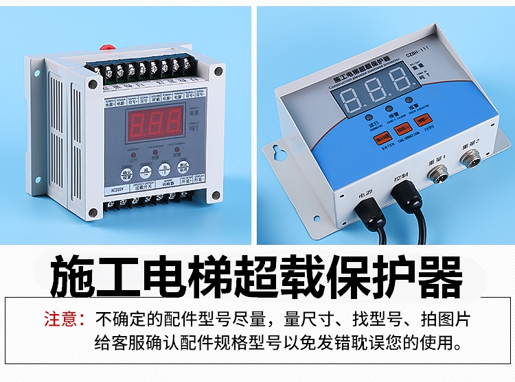 超載保護器