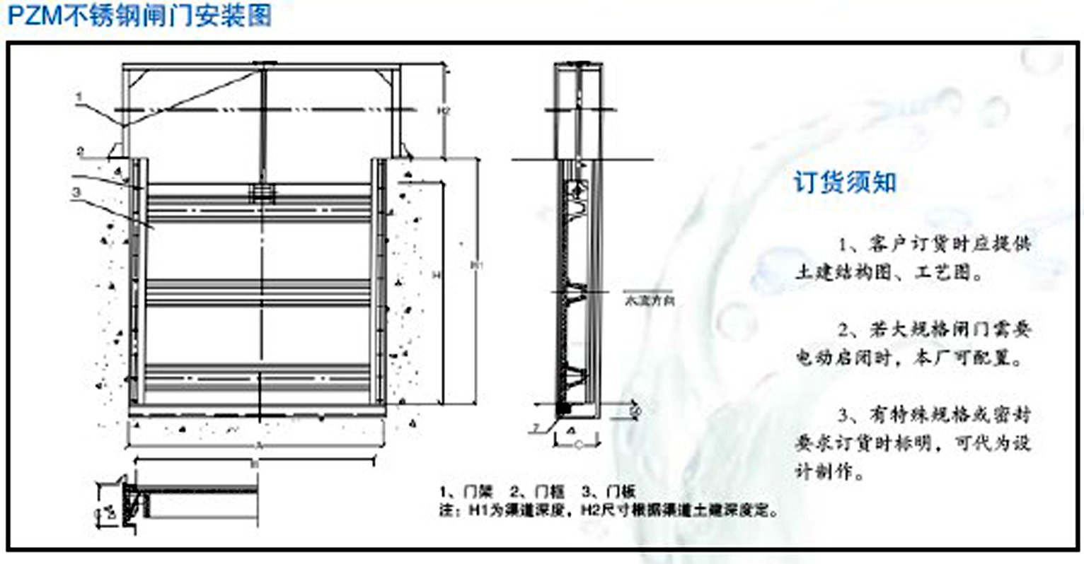 五,不锈钢闸门安装示意图  