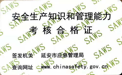 1571540629456150.jpg 安全生產知識和管理能力考核合格證