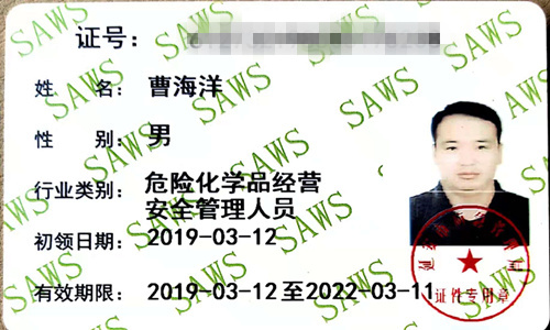 1571542476914131.jpg 安全生產知識和管理能力考核合格證