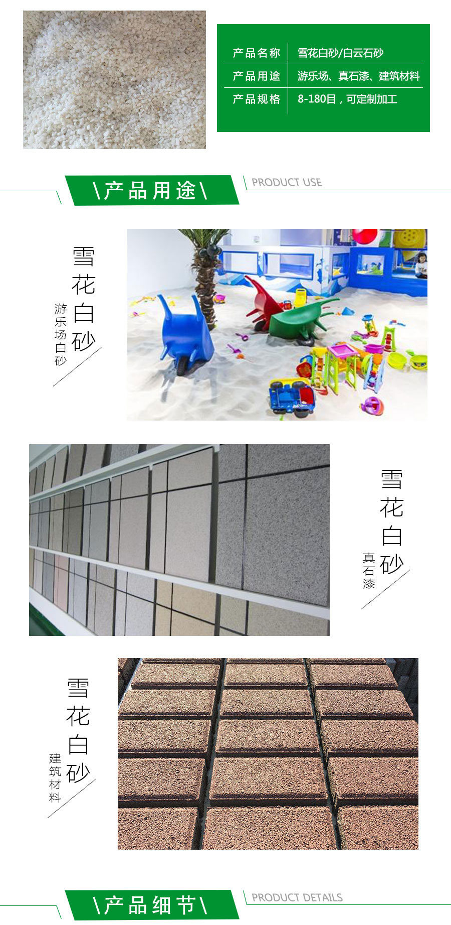 80-120目白云石砂