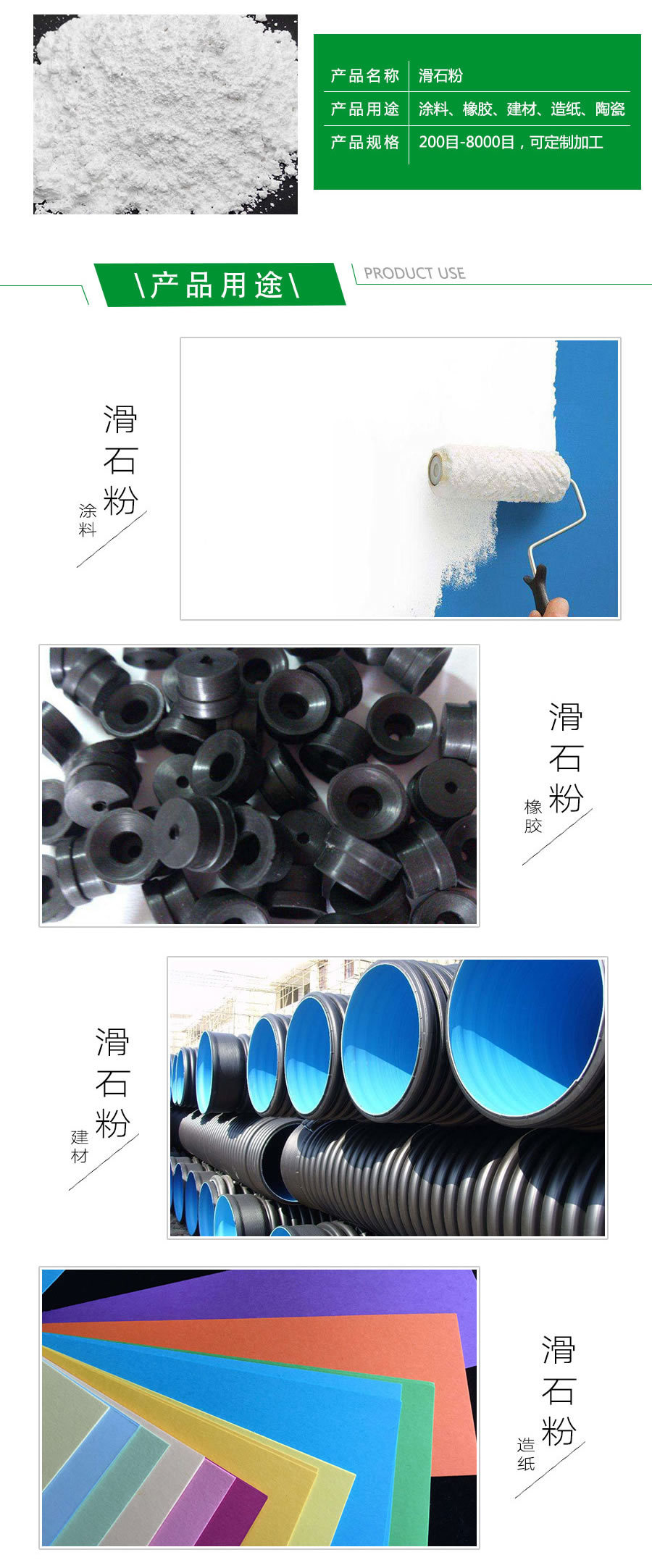 2000目滑石粉