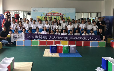 1572337576811668.jpg 万洁集团联手沈阳市浑南汪家小学组织“垃圾分类走进校园”活动