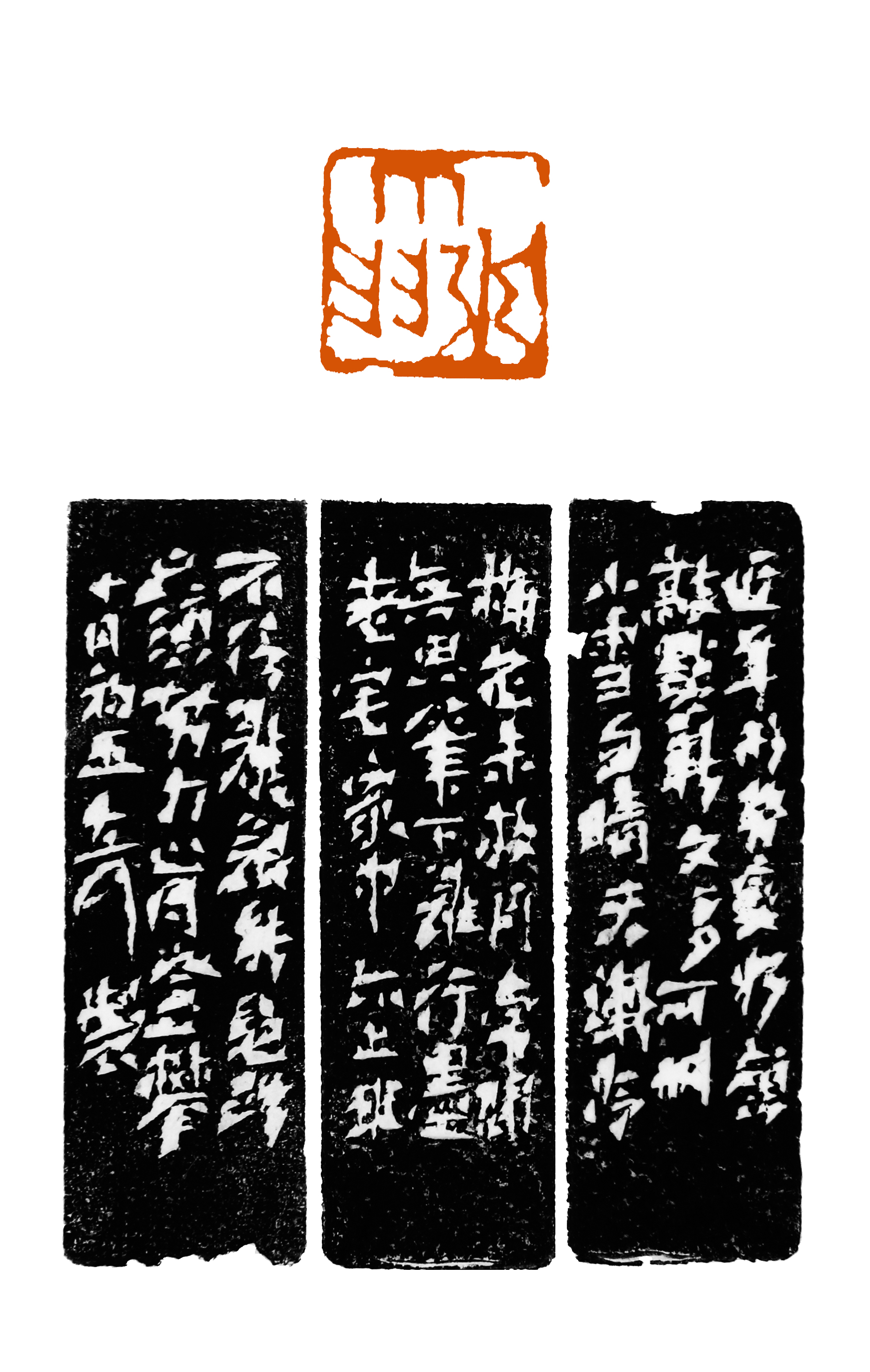 大可篆刻