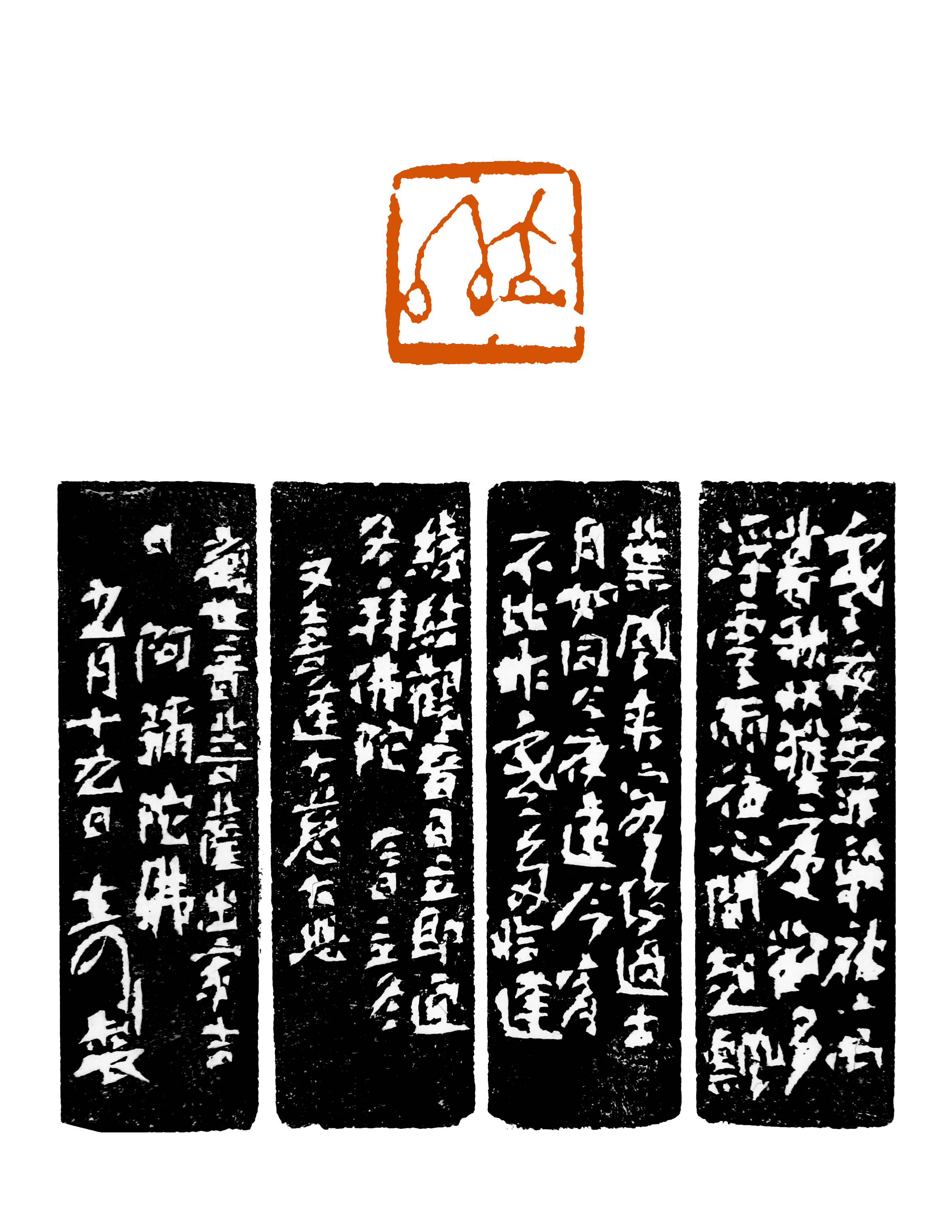 大可篆刻