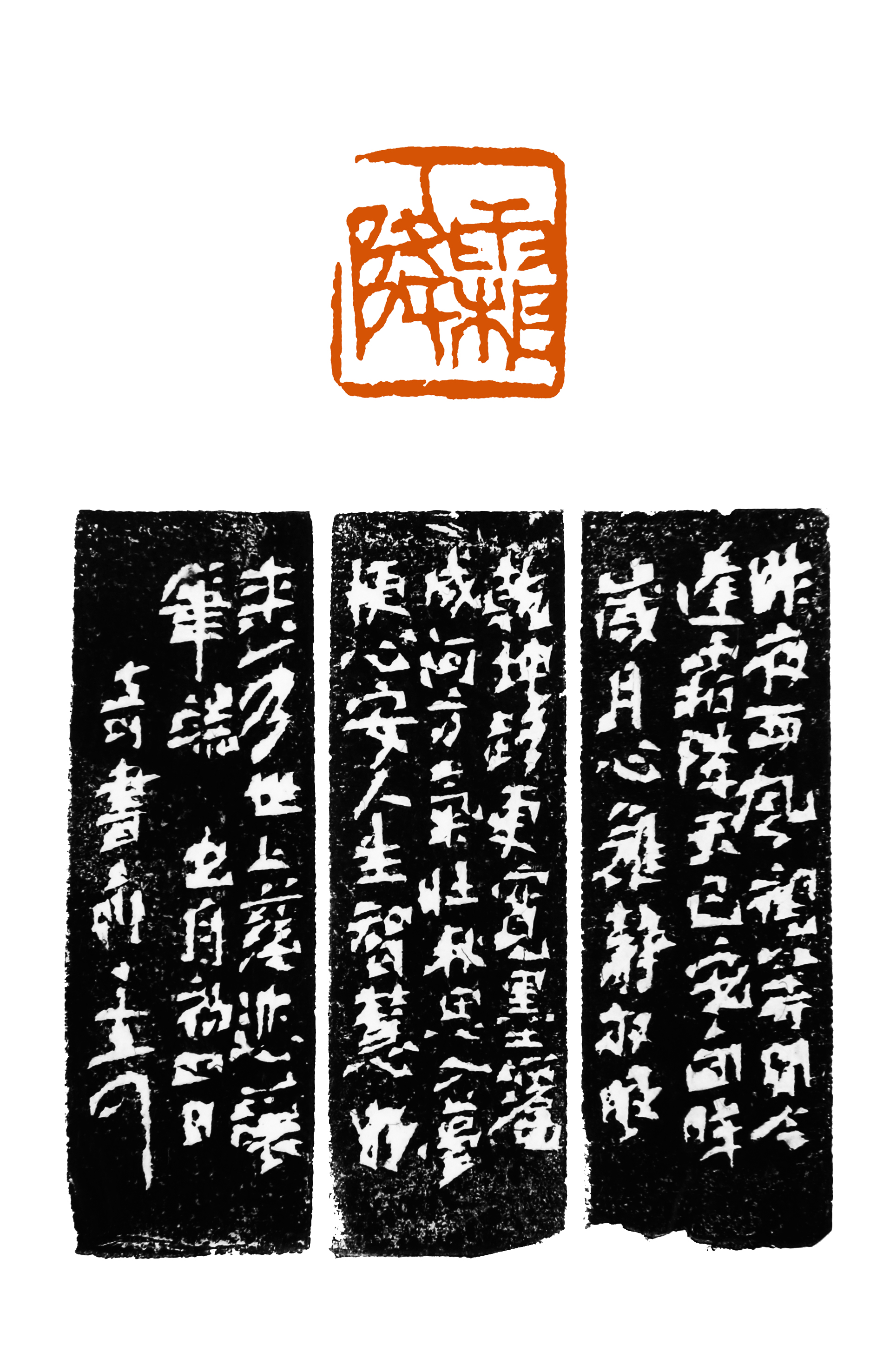 大可篆刻