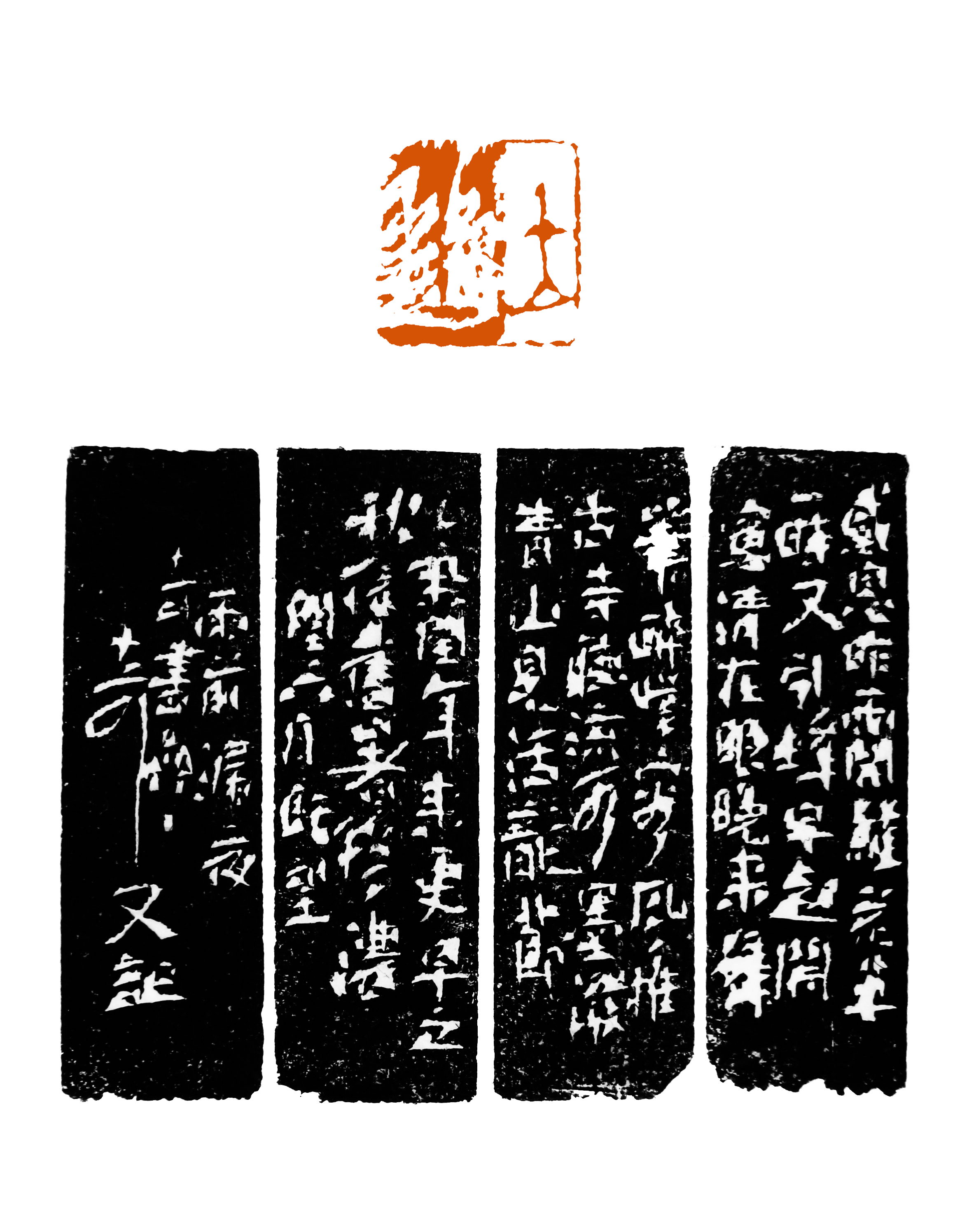 大可篆刻