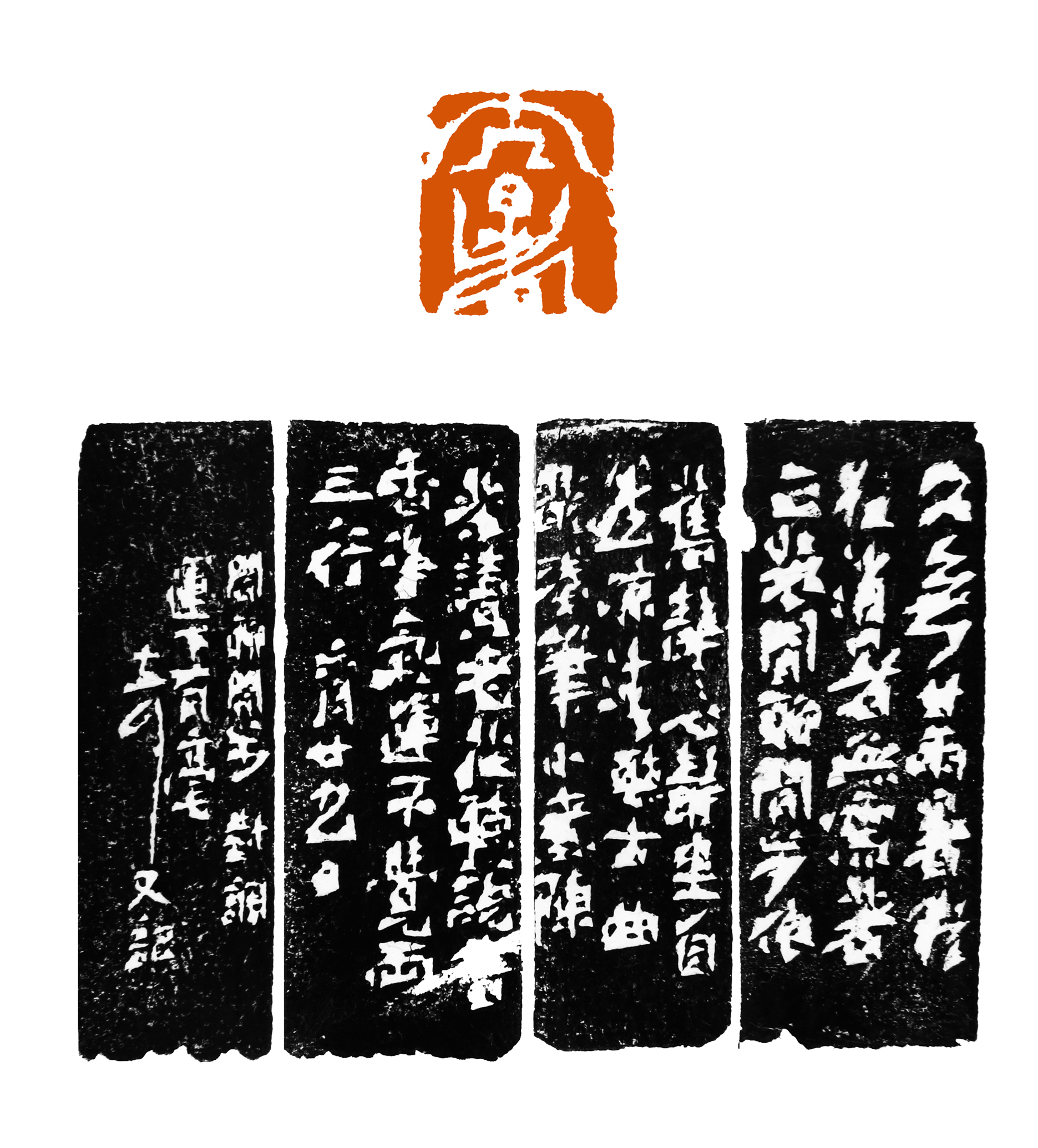 大可篆刻