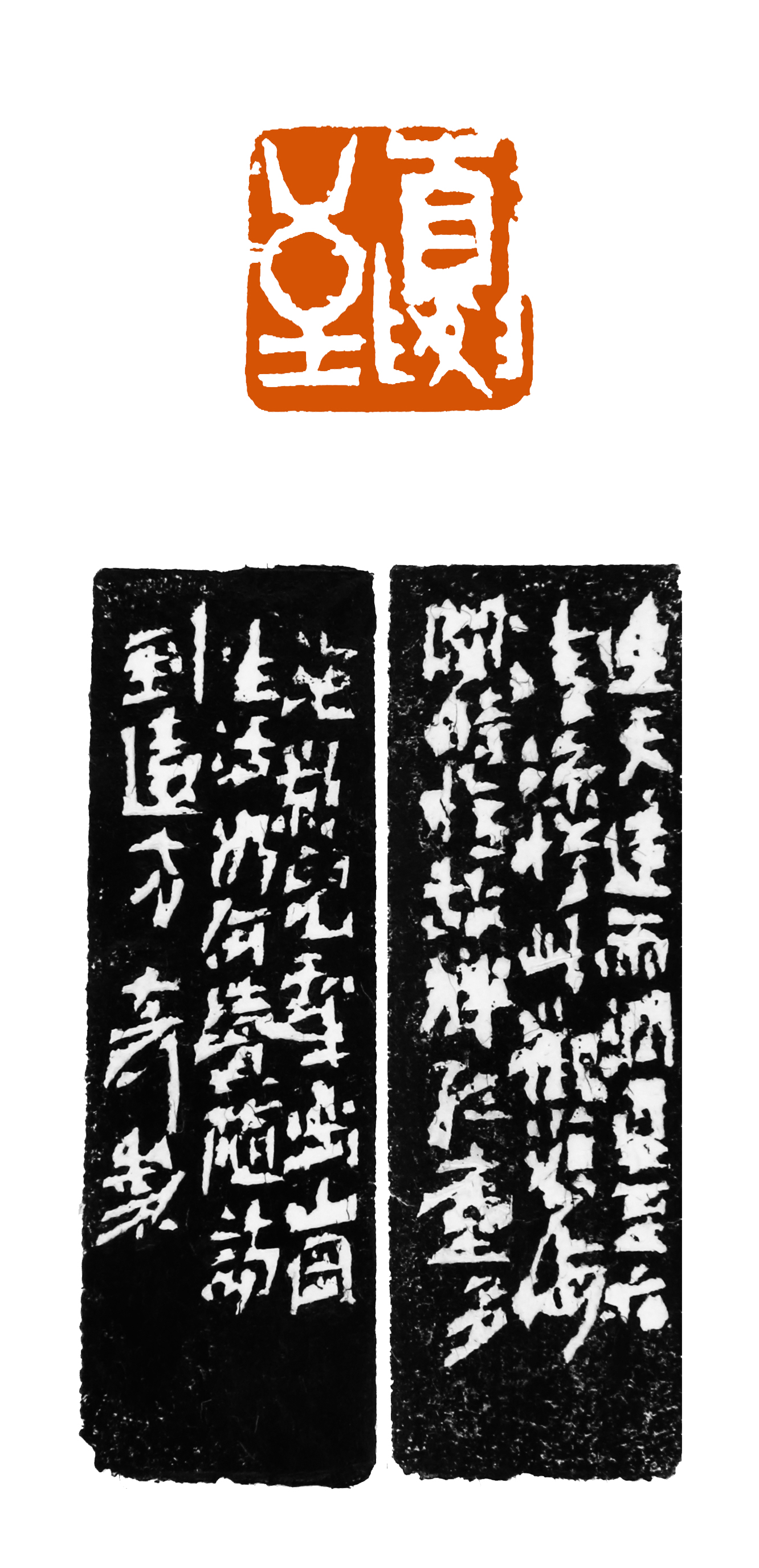 大可篆刻