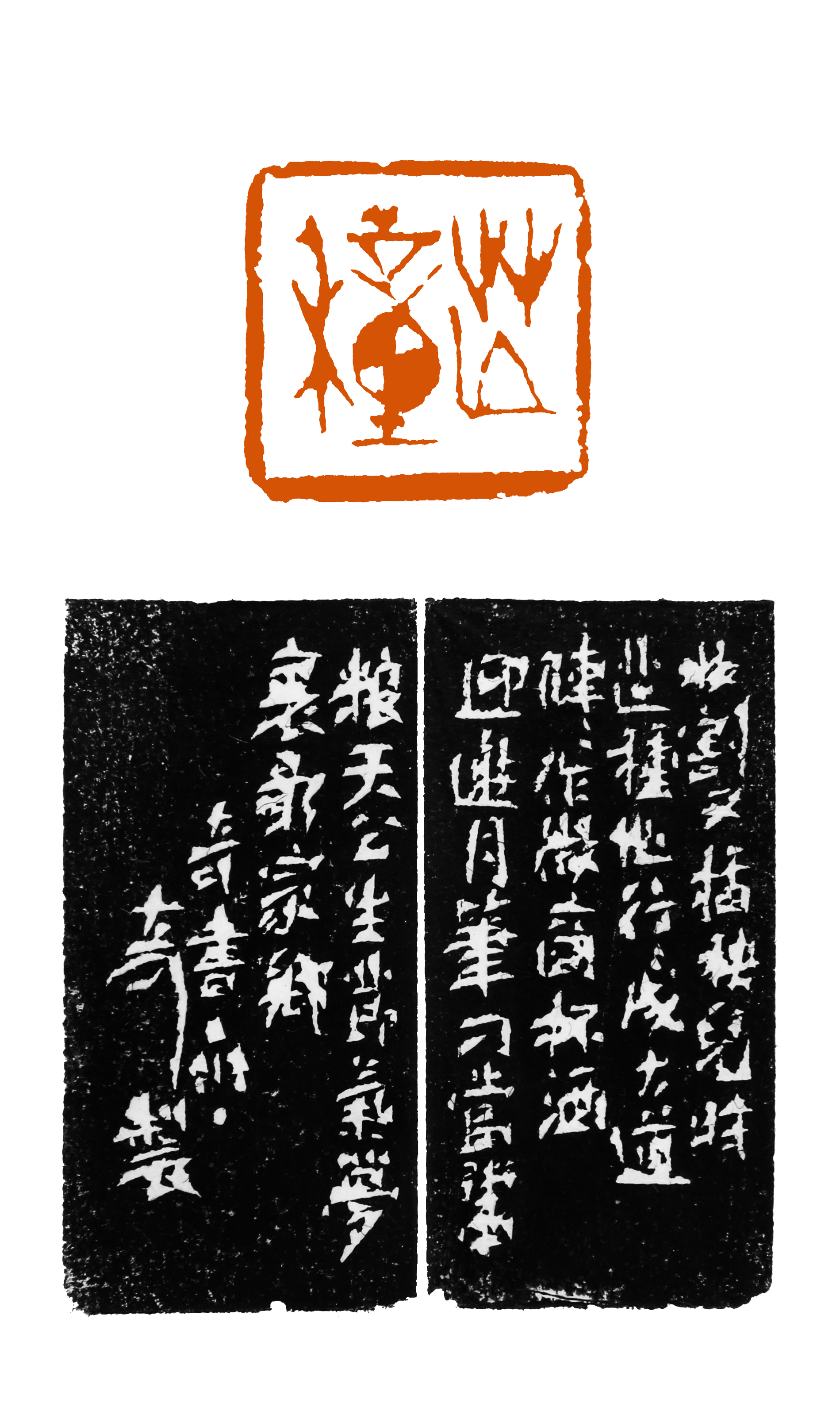 大可篆刻