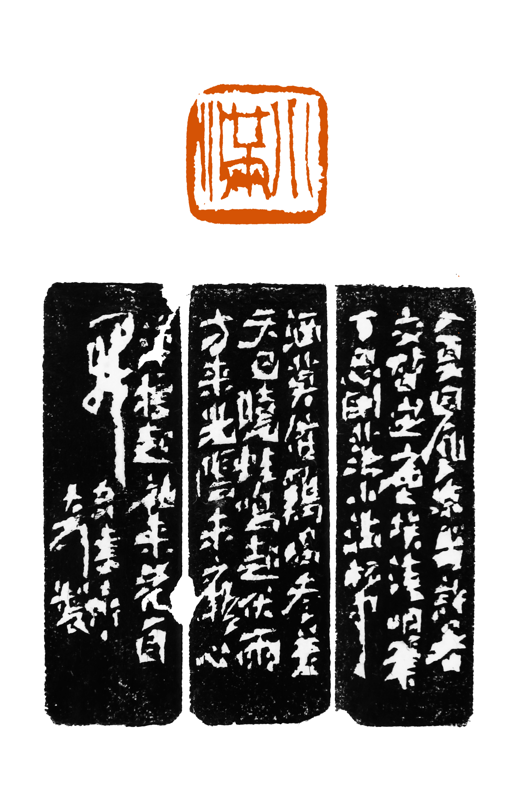 大可篆刻