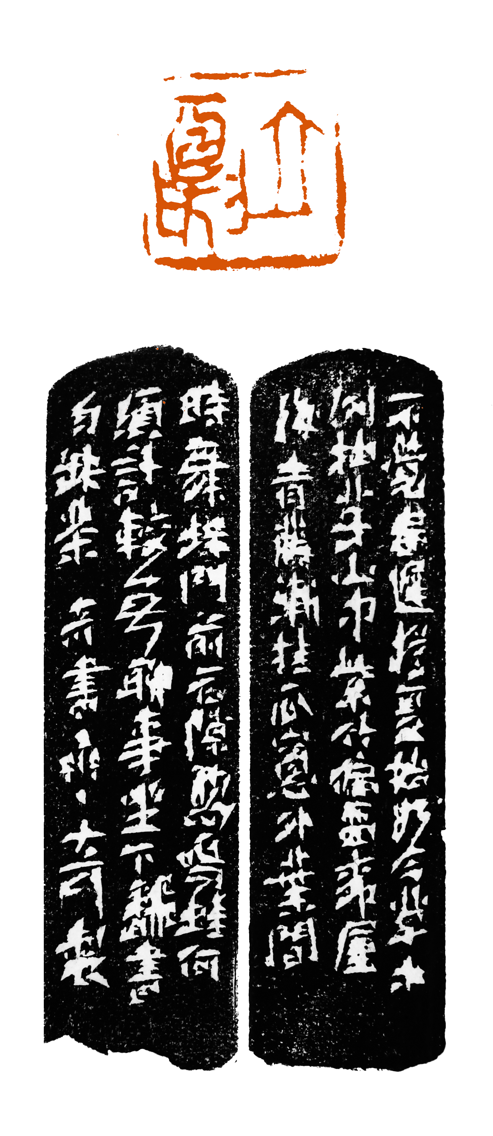 大可篆刻