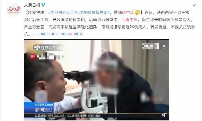 警惕!千万别这样玩手机!一男子竟因此突然失明