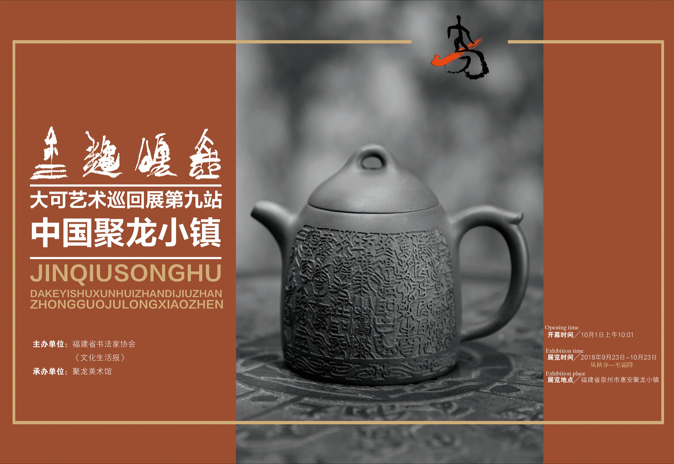 大可艺术巡回展