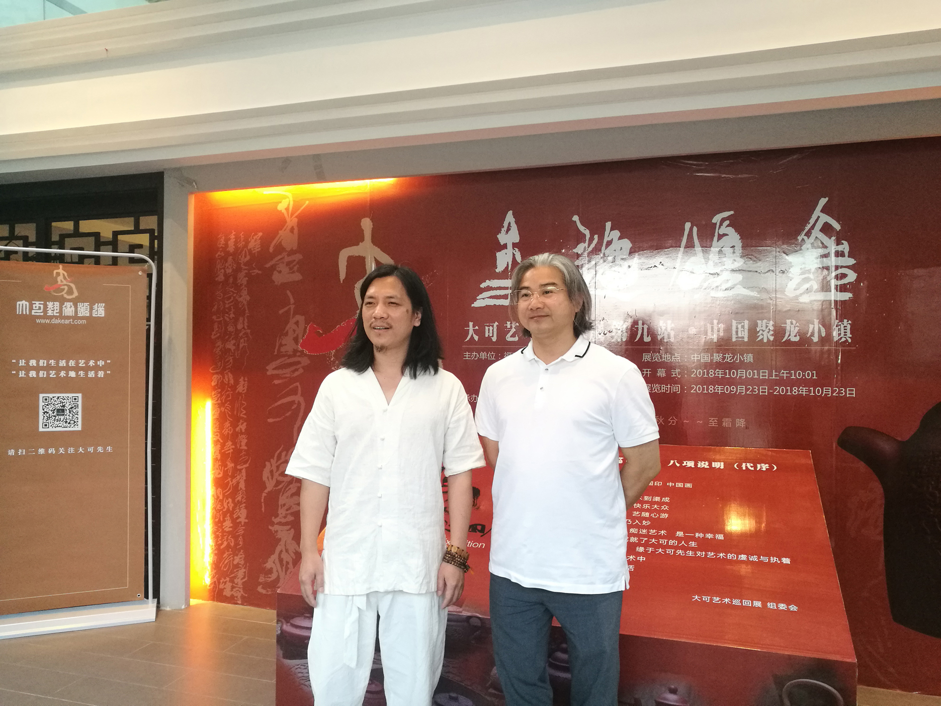 大可艺术巡回展