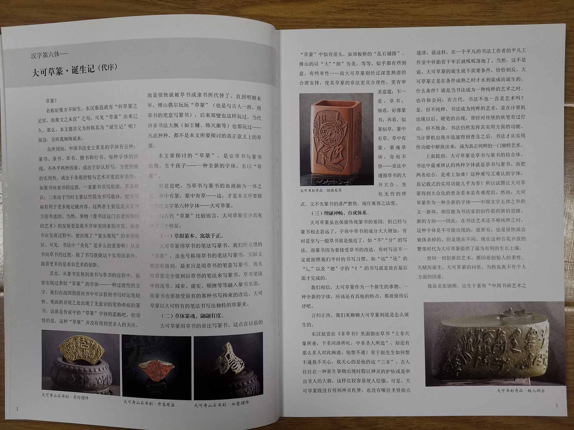 大可草篆诞生记