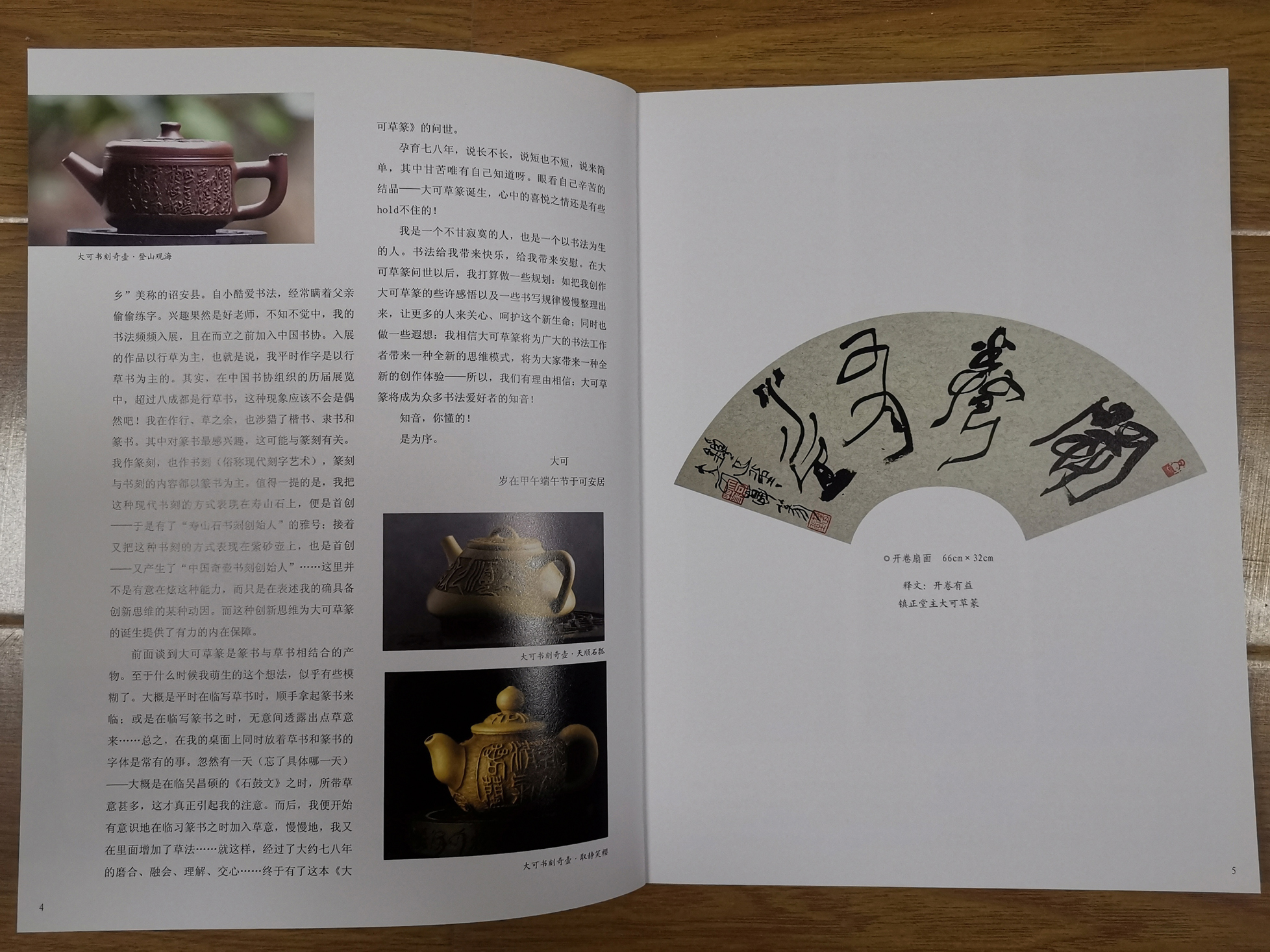 大可草篆诞生记