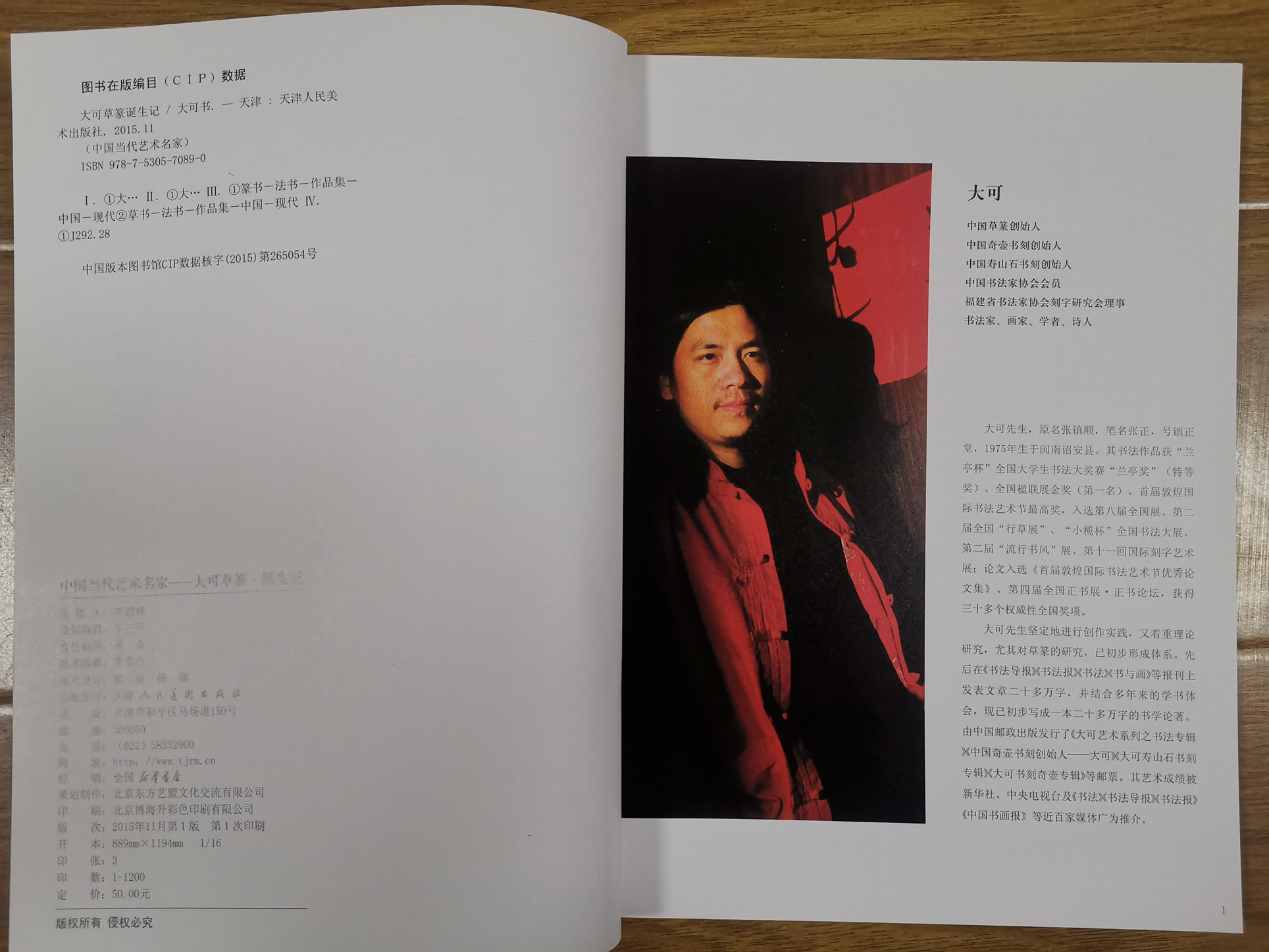 大可草篆诞生记