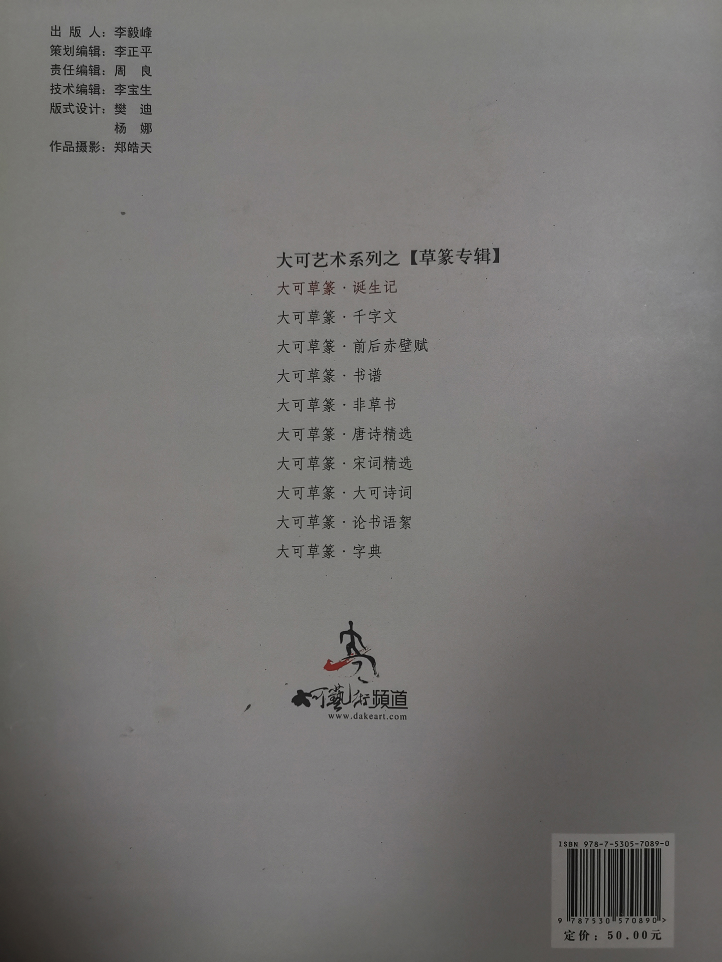 大可草篆诞生记