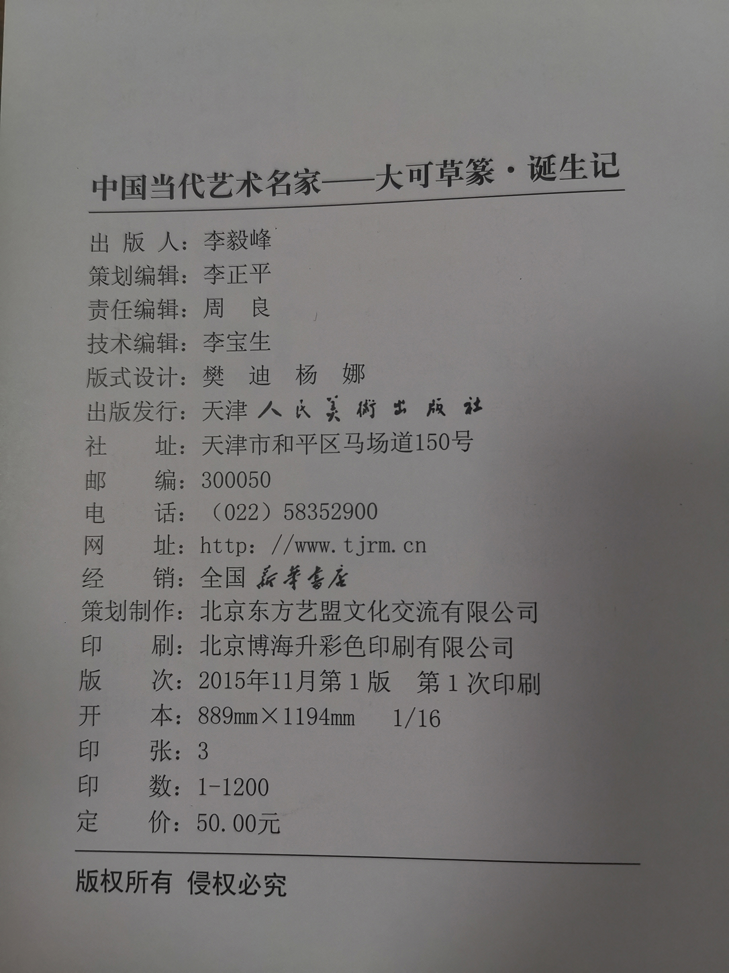 大可草篆诞生记