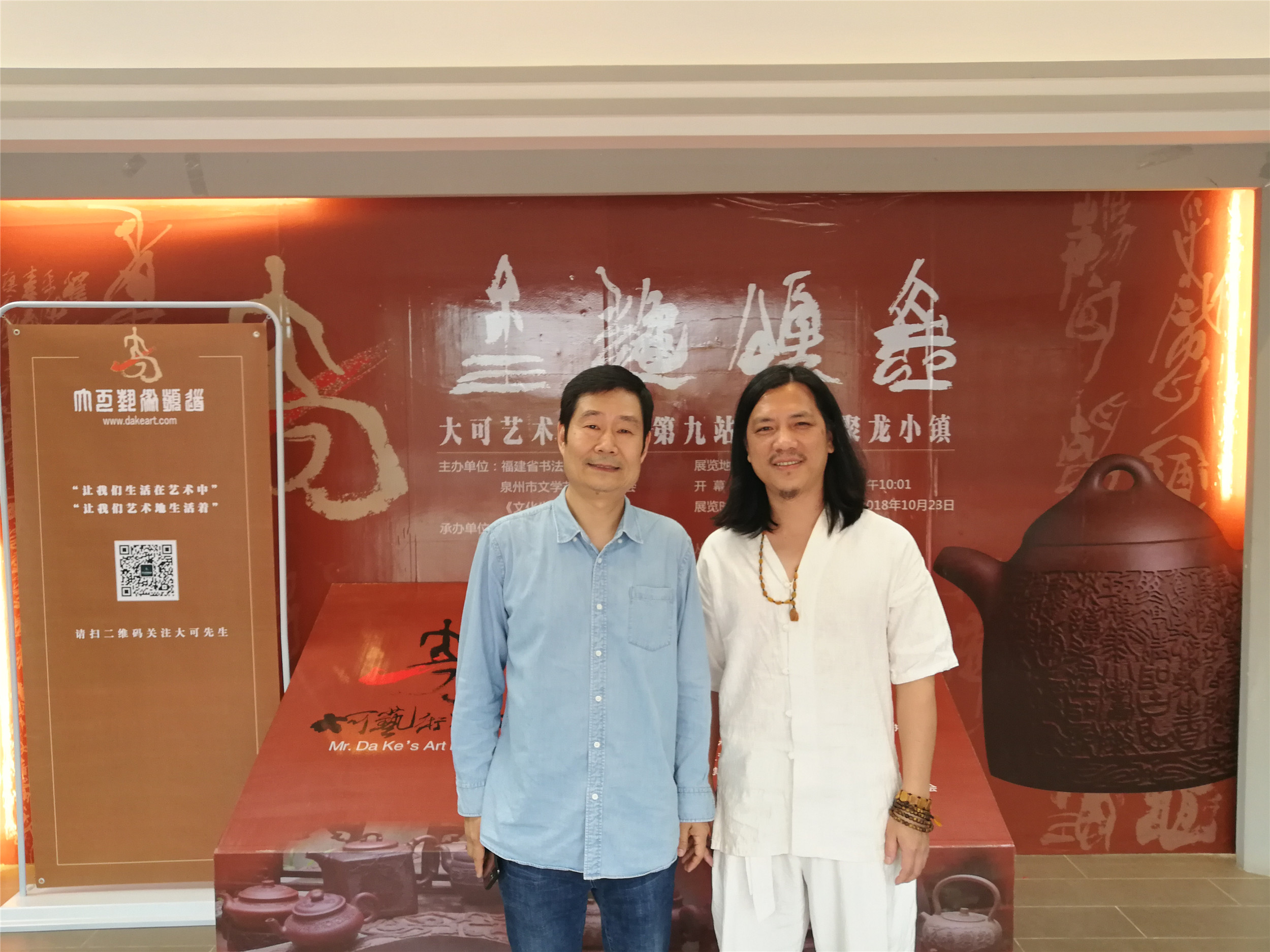 大可艺术巡回展