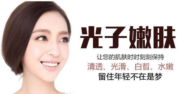 1572612817195061.jpg 光子嫩肤亮白肌肤