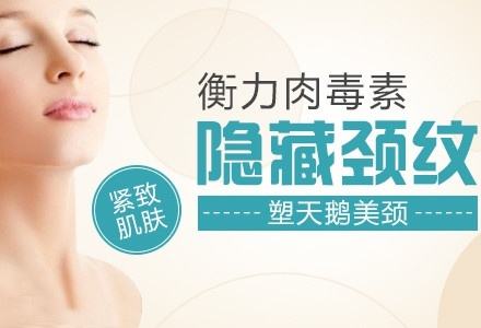 注射祛颈部皱纹